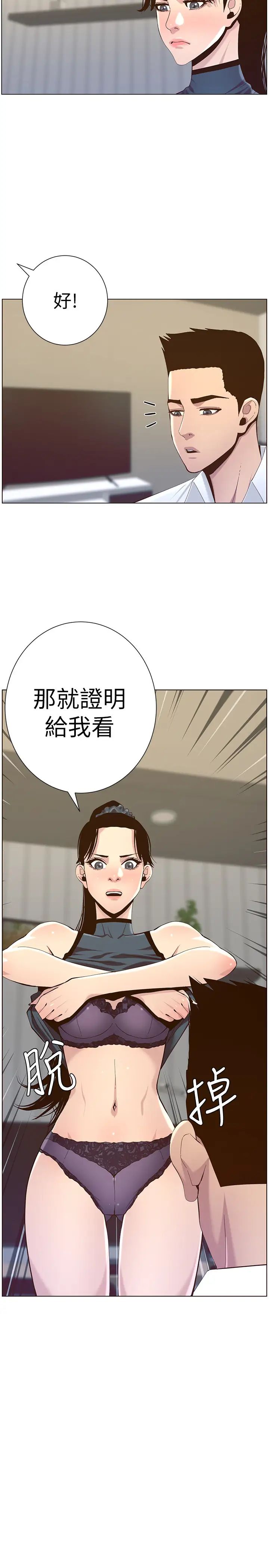 姊妹與繼父第77話-被淫叫聲吵醒的妍希