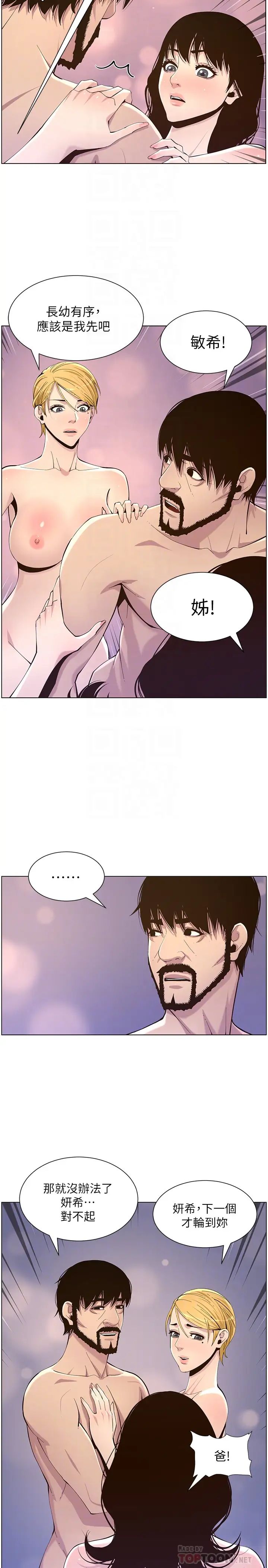 姊妹与继父第78话-妍希妳真是个变态啊