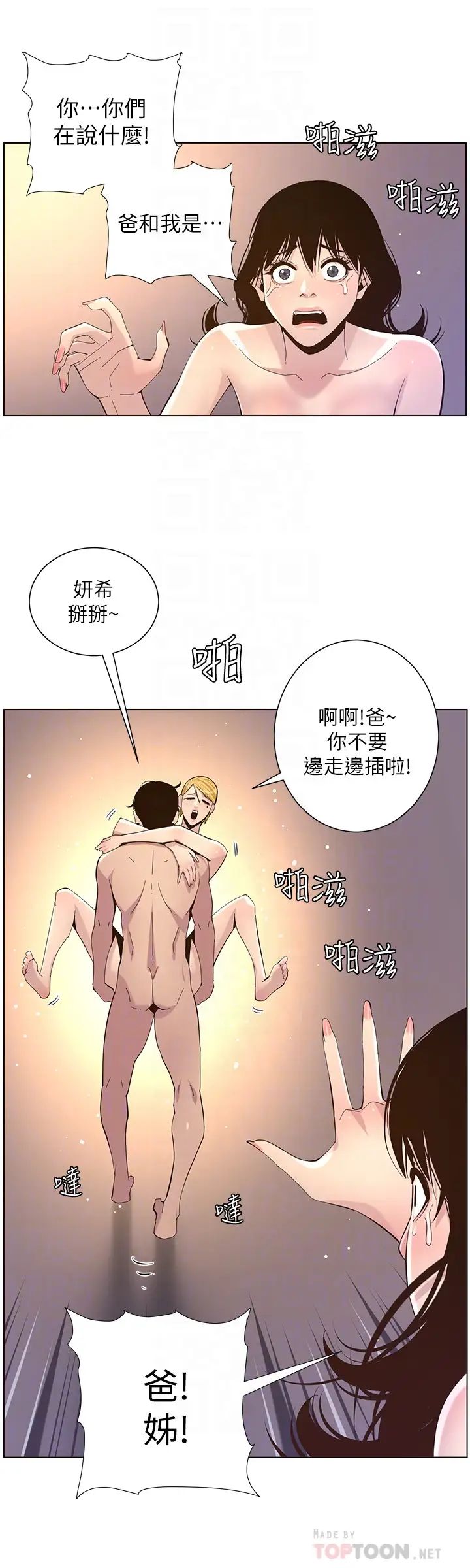 姊妹与继父第78话-妍希妳真是个变态啊