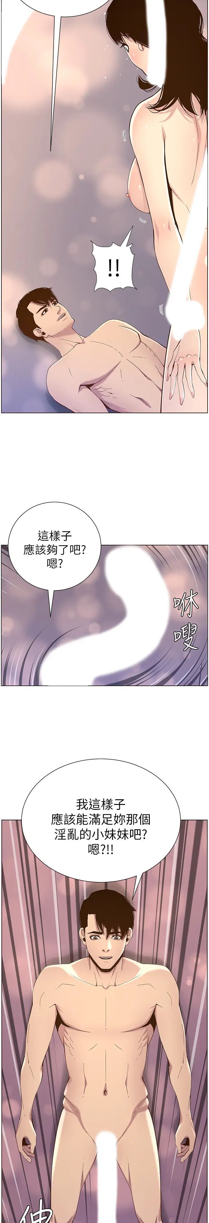 姊妹與繼父第78話-妍希妳真是個變態啊