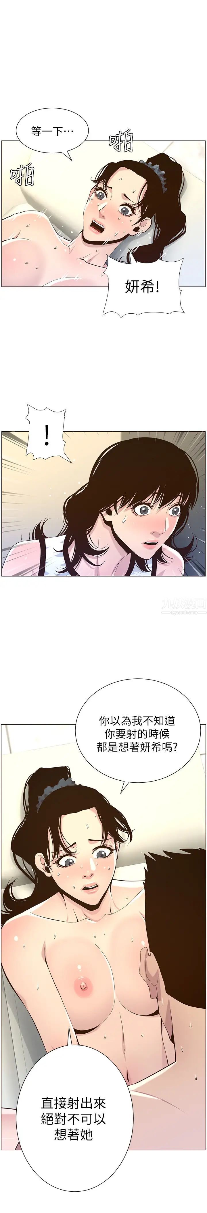 姊妹与继父第79话-享受偷窥乐趣的妍希