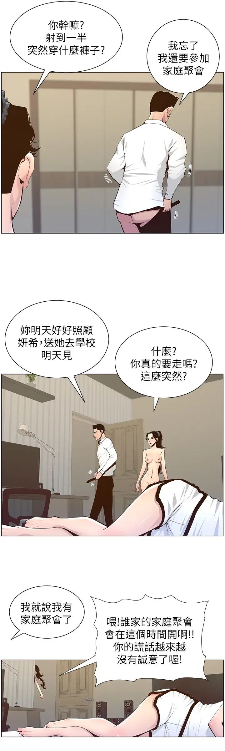 姊妹与继父第79话-享受偷窥乐趣的妍希