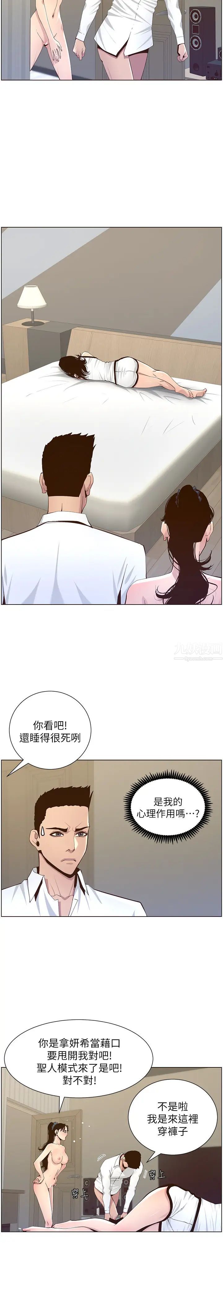 姊妹與繼父第79話-享受偷窺樂趣的妍希