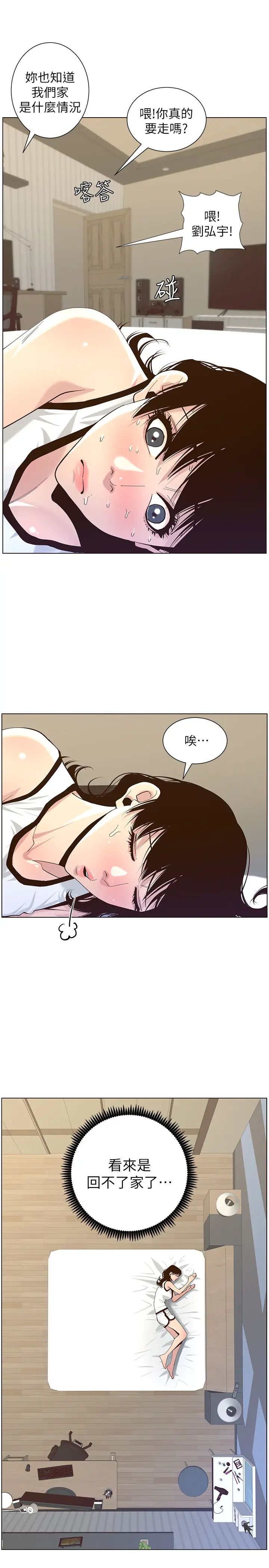 姊妹与继父第79话-享受偷窥乐趣的妍希