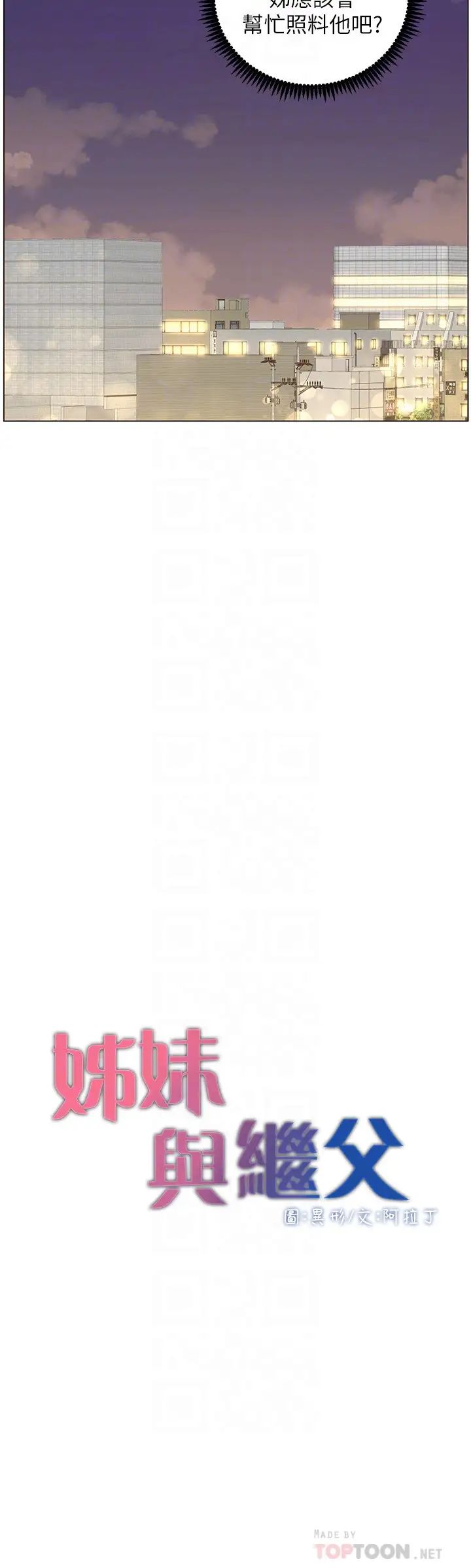 姊妹与继父第80话-对继女们出手的罪恶感