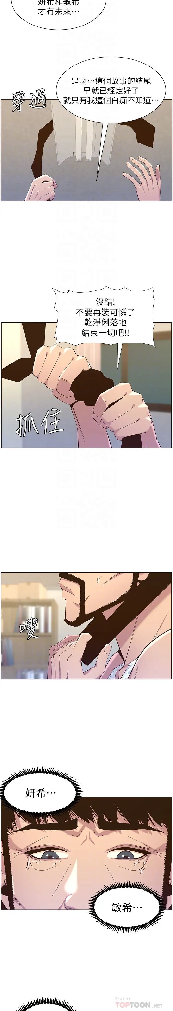 姊妹与继父第80话-对继女们出手的罪恶感