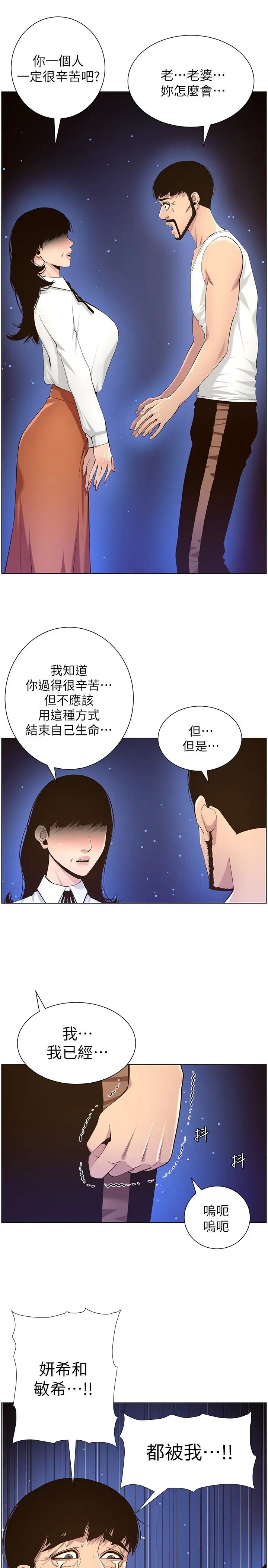 姊妹与继父第80话-对继女们出手的罪恶感