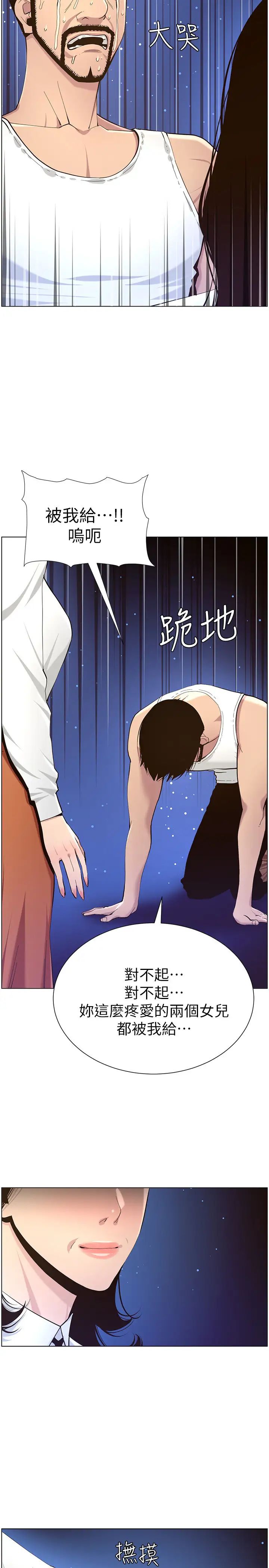 姊妹与继父第81话-敏希救下情况危急的春德