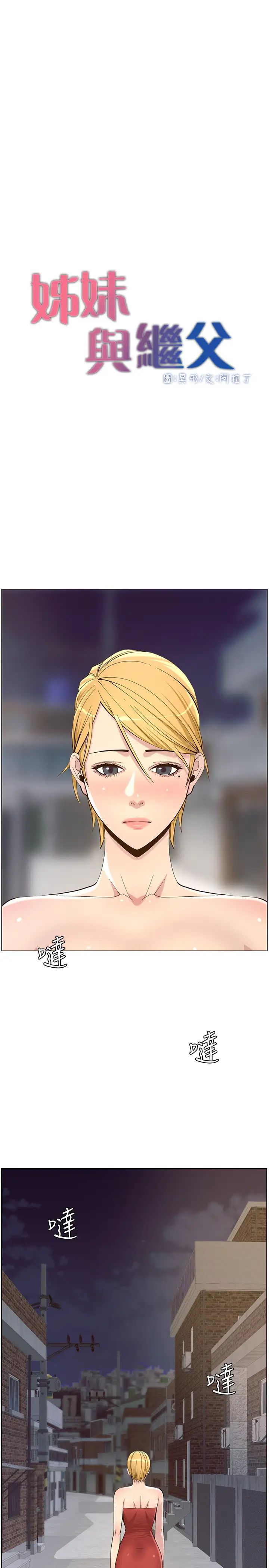 姊妹与继父第81话-敏希救下情况危急的春德