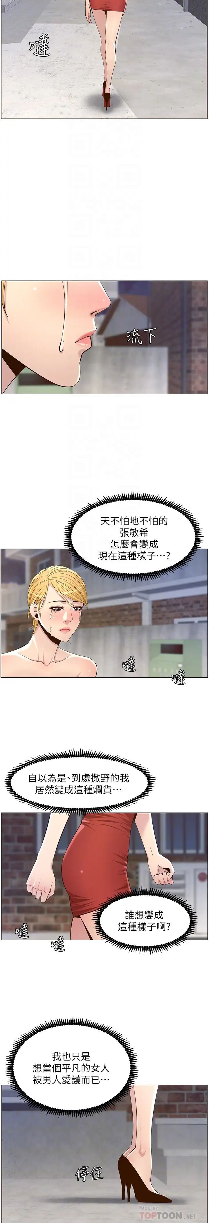 姊妹与继父第81话-敏希救下情况危急的春德