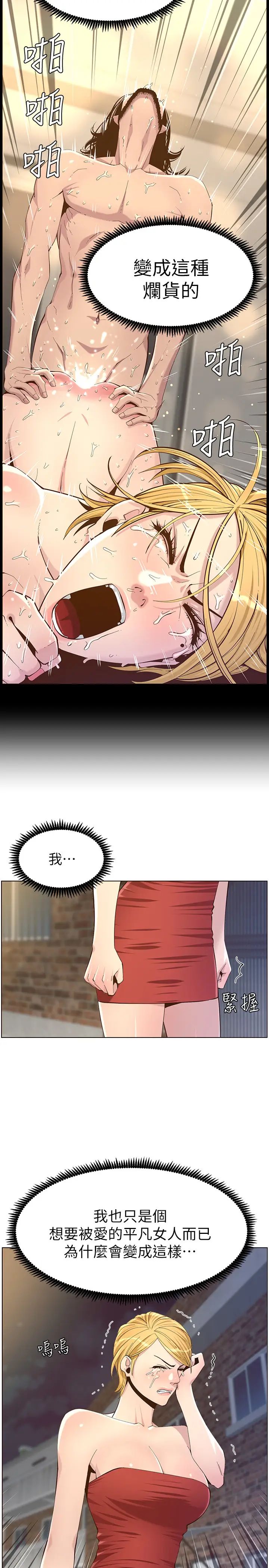 姊妹与继父第81话-敏希救下情况危急的春德