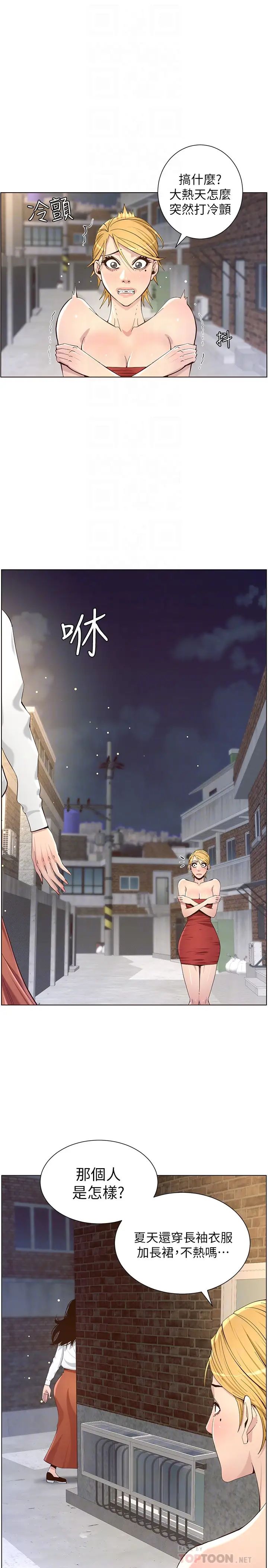 姊妹与继父第81话-敏希救下情况危急的春德