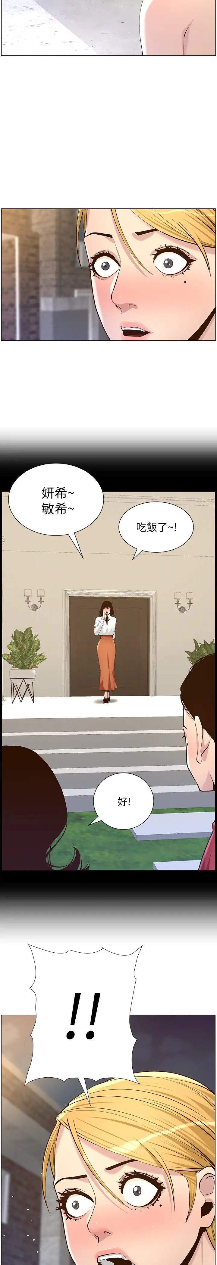 姊妹与继父第81话-敏希救下情况危急的春德