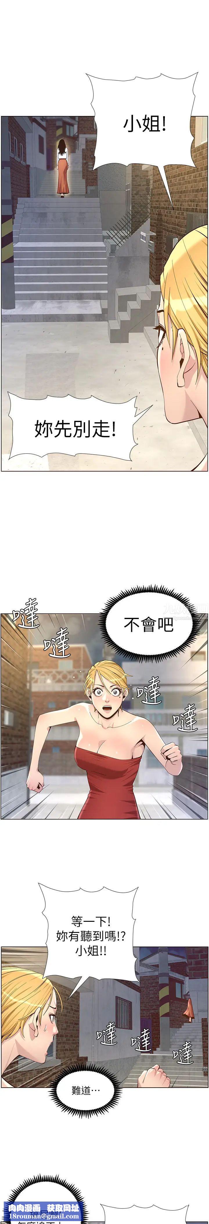 姊妹與繼父第81話-敏希救下情況危急的春德