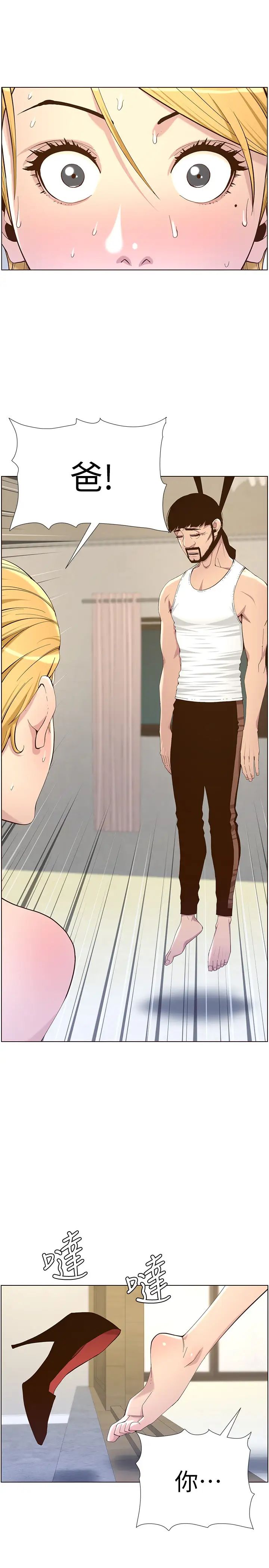 姊妹与继父第81话-敏希救下情况危急的春德