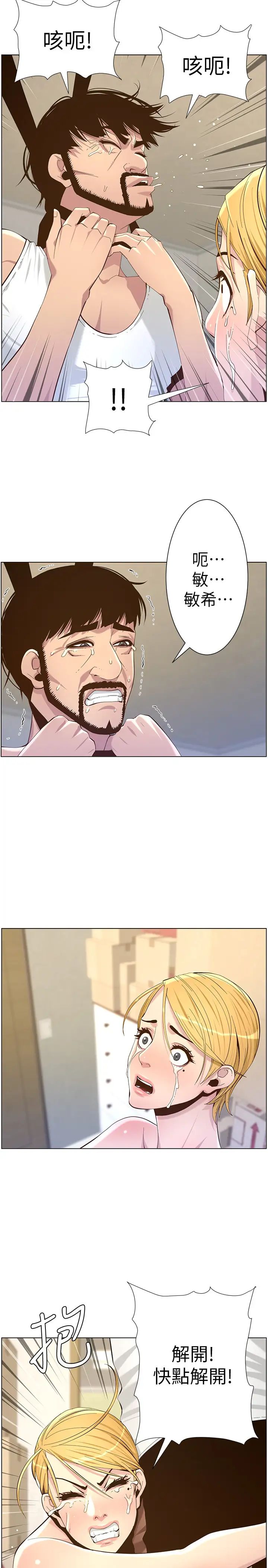 姊妹与继父第81话-敏希救下情况危急的春德