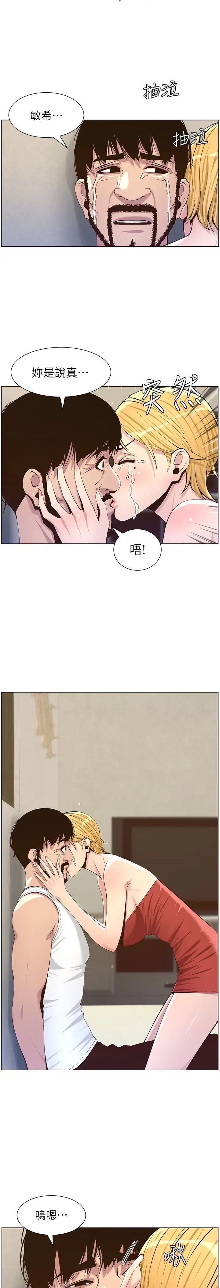 姊妹与继父第82话-我现在是你的了