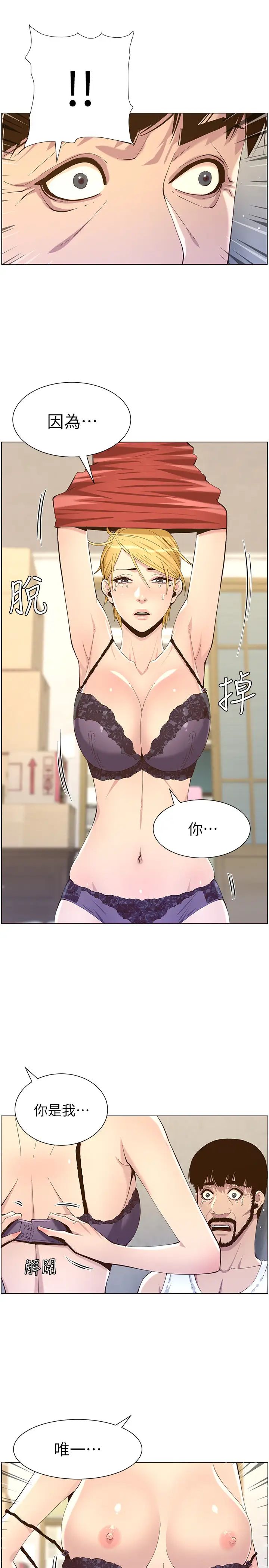 姊妹与继父第82话-我现在是你的了