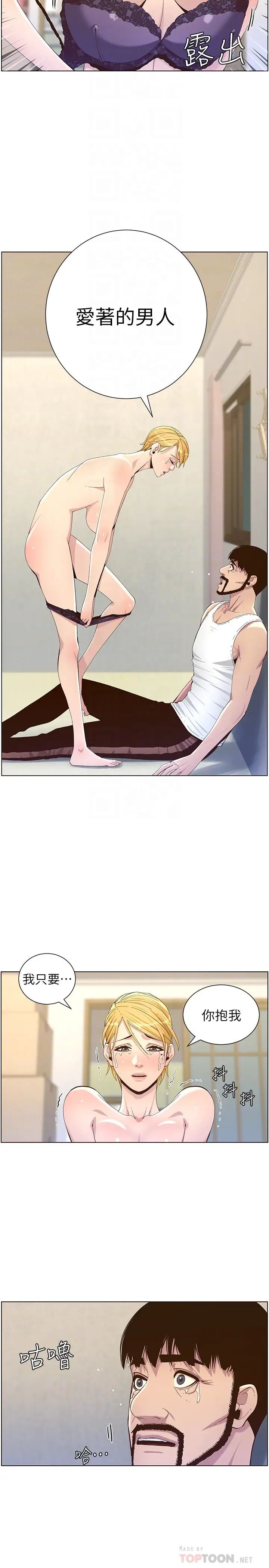 姊妹与继父第82话-我现在是你的了