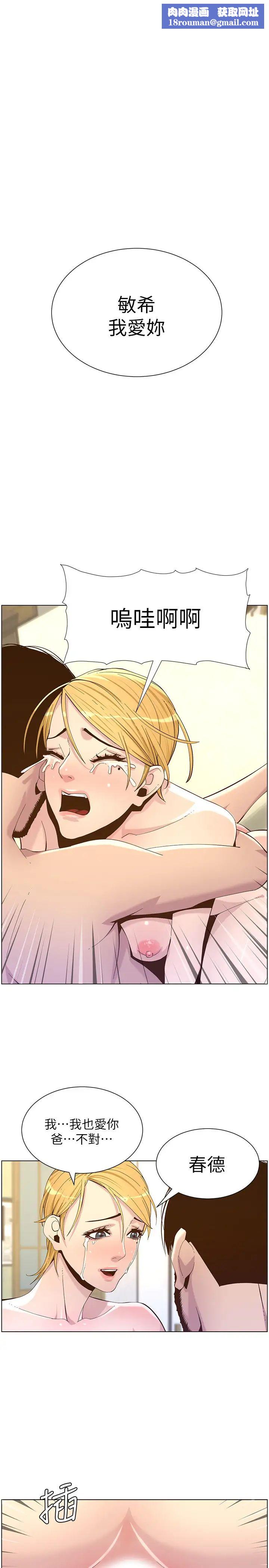 姊妹與繼父第83話-妍希驚人的蛻變