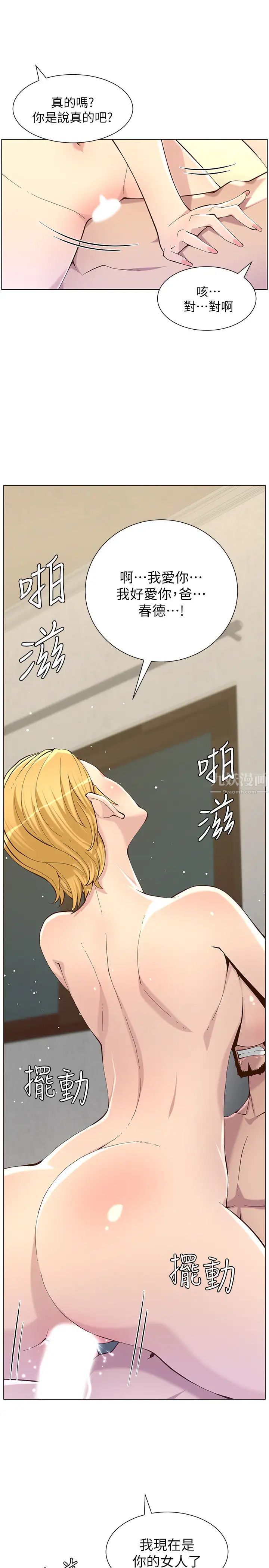 姊妹与继父第83话-妍希惊人的蜕变