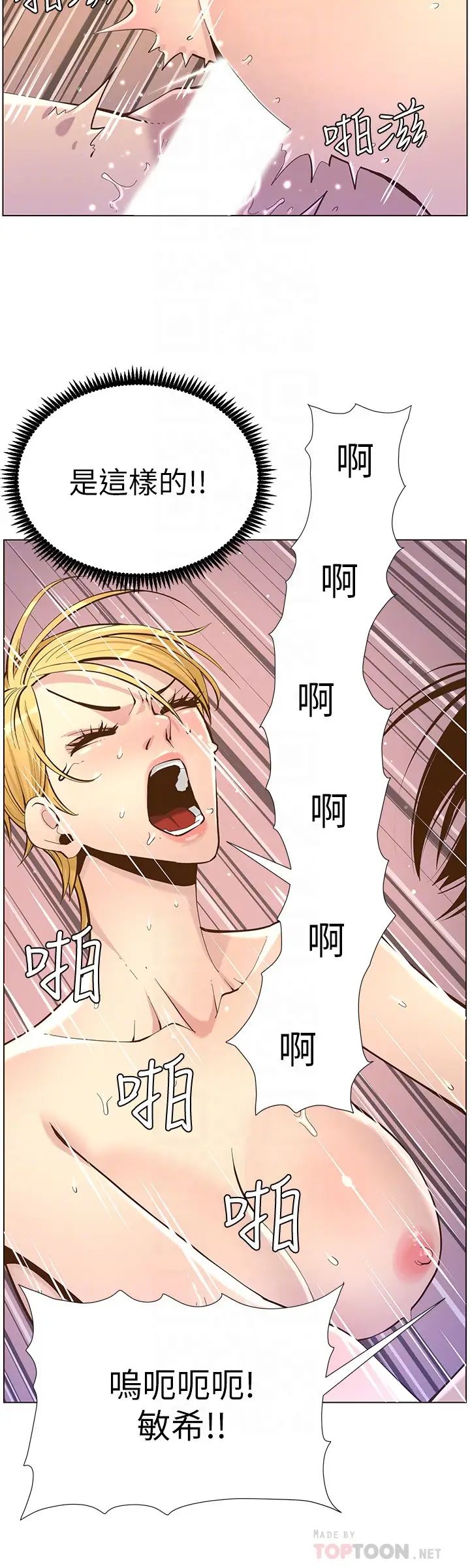 姊妹与继父第83话-妍希惊人的蜕变