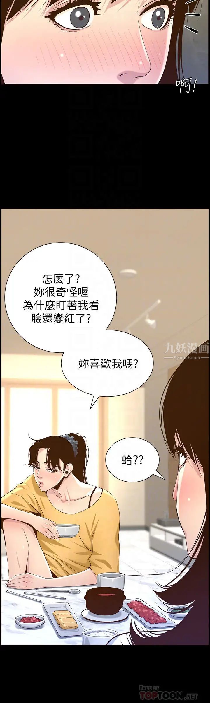 姊妹与继父第84话-妍希变身校园女神