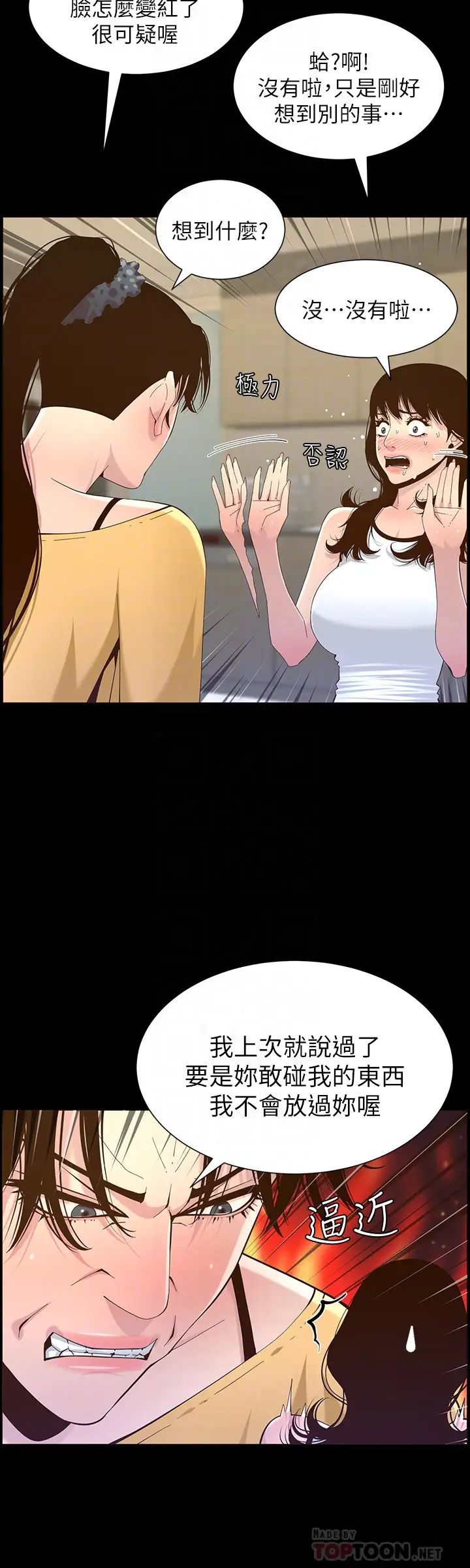 姊妹與繼父第84話-妍希變身校園女神