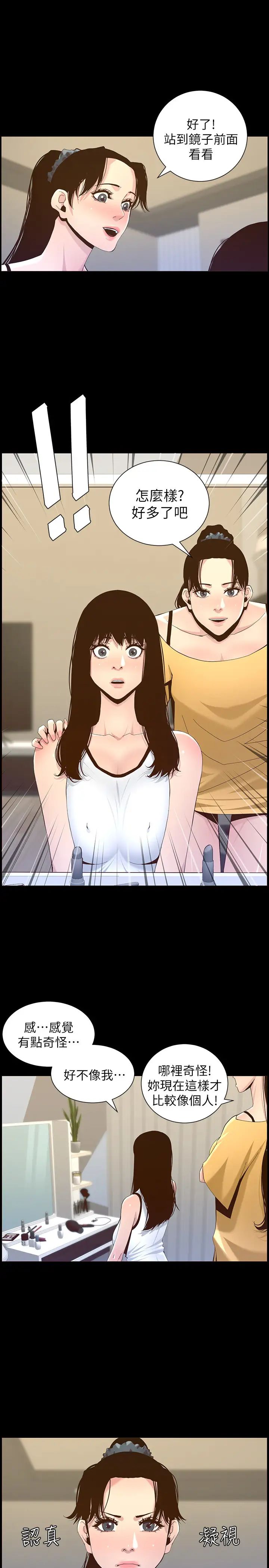 姊妹与继父第84话-妍希变身校园女神