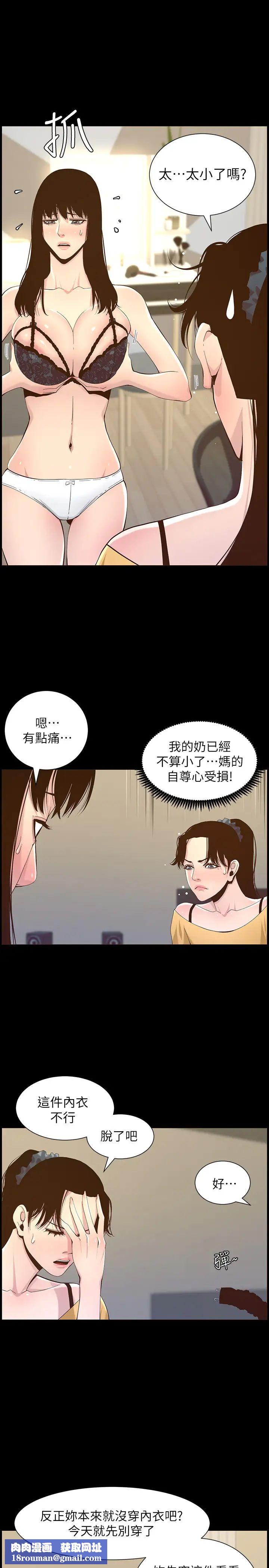 姊妹与继父第84话-妍希变身校园女神