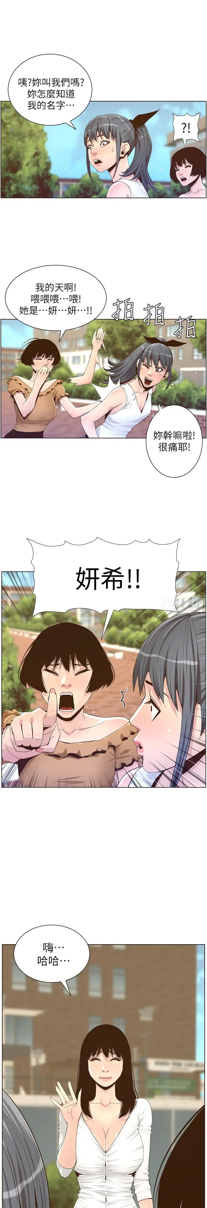 姊妹与继父第84话-妍希变身校园女神