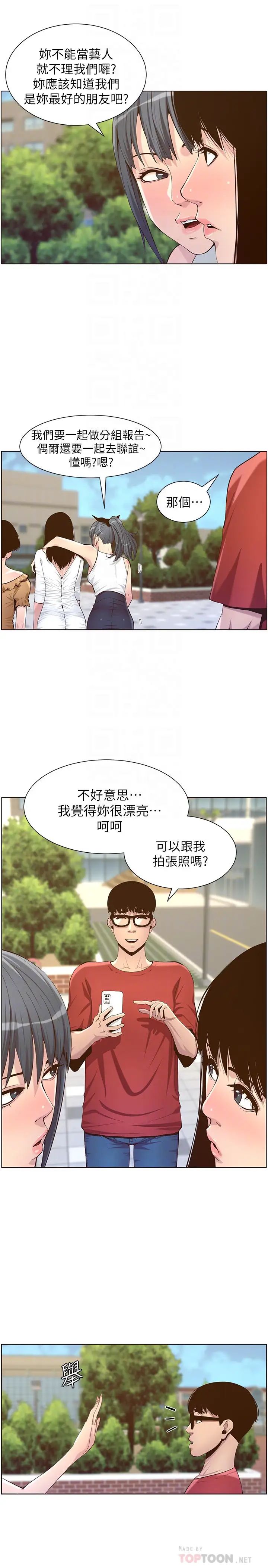 姊妹与继父第85话-网红妍希