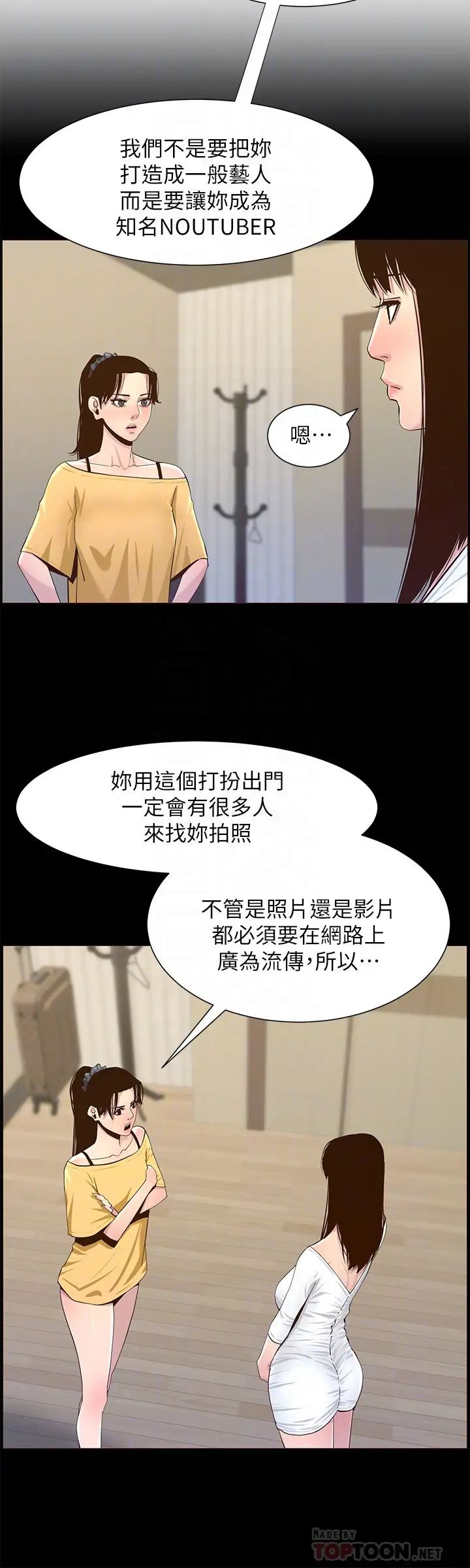 姊妹與繼父第85話-網紅妍希