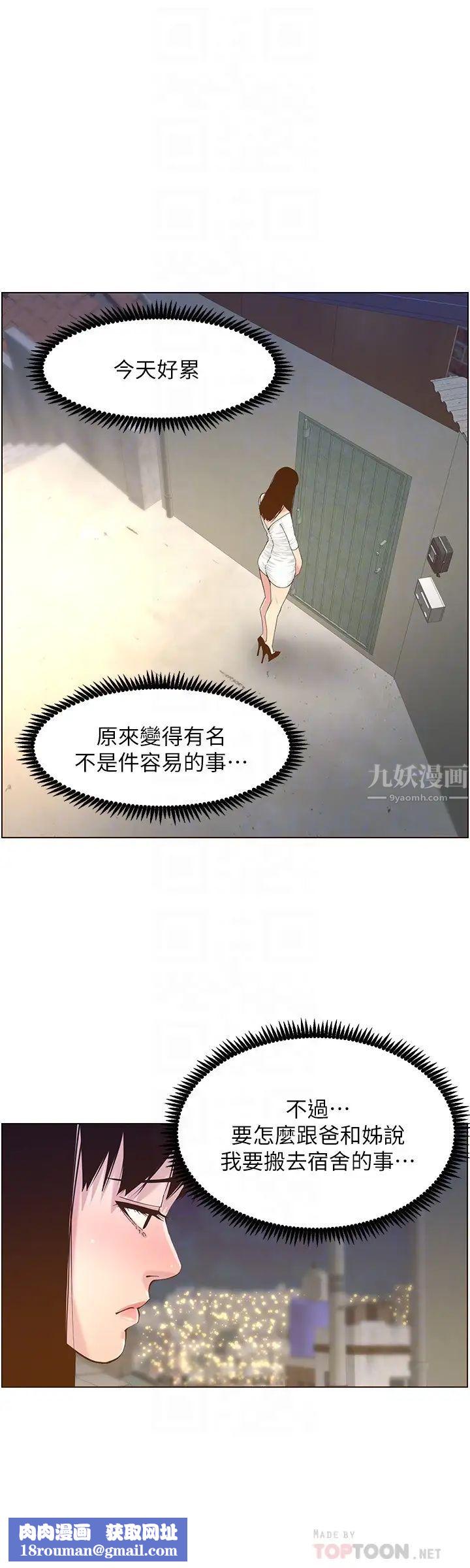 姊妹与继父第85话-网红妍希