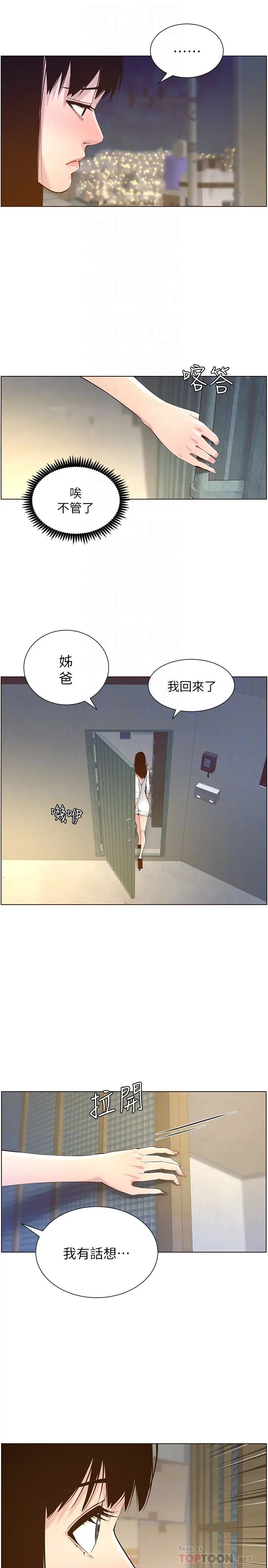 姊妹与继父第85话-网红妍希