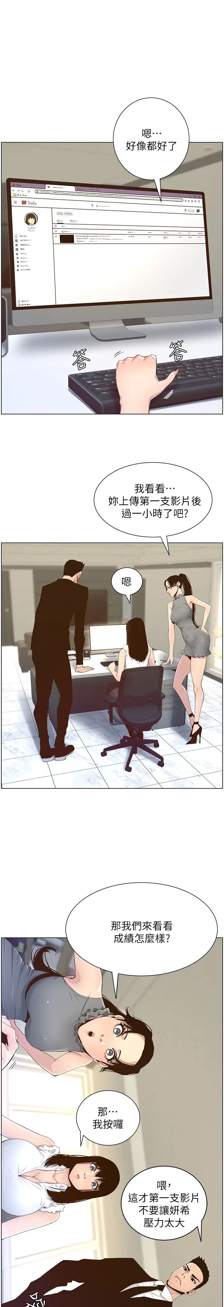 姊妹与继父第85话-网红妍希