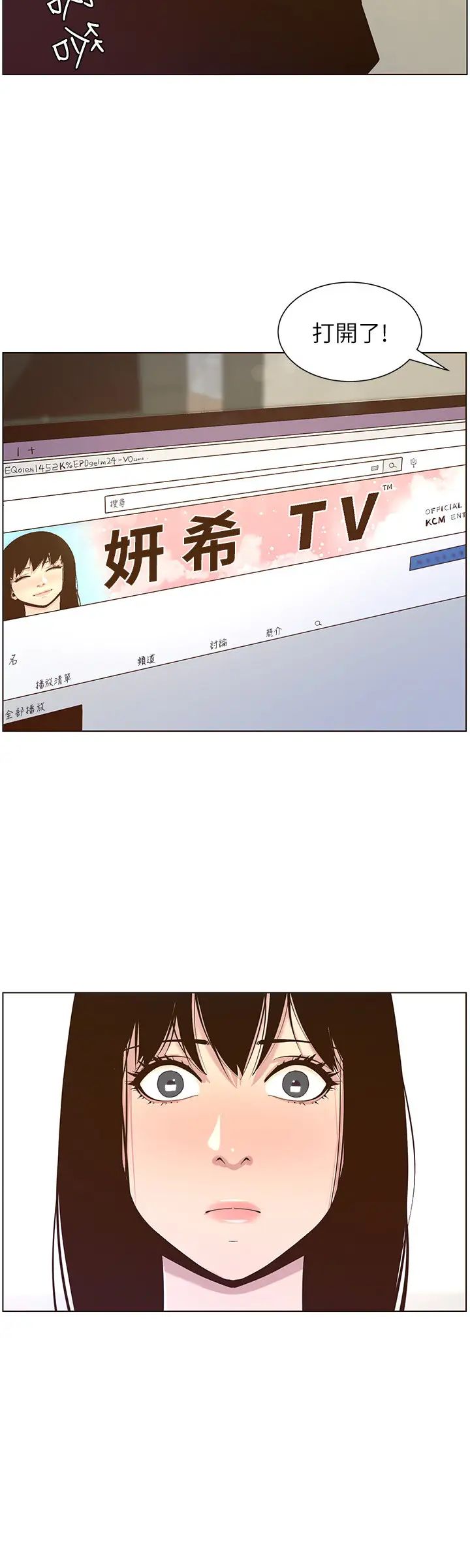 姊妹与继父第85话-网红妍希