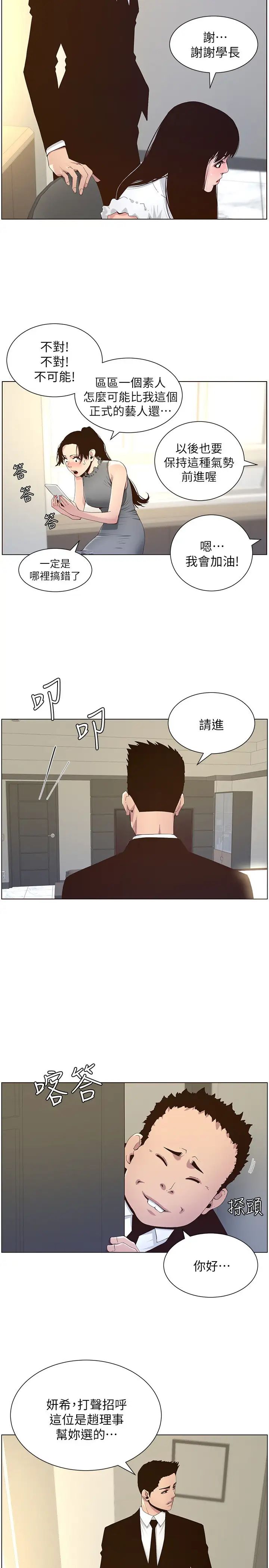 姊妹与继父第86话-拥有大棒棒，人生赢一半