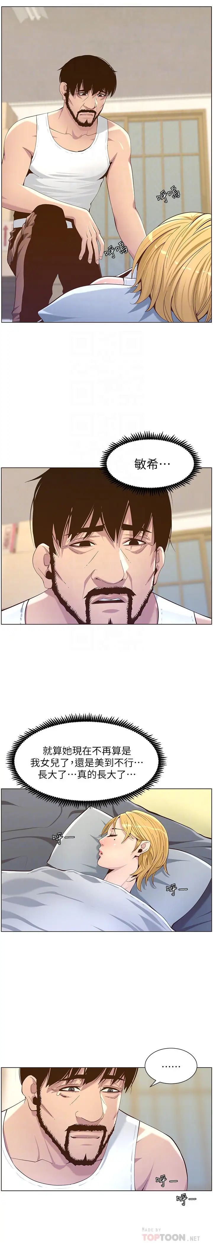 姊妹与继父第86话-拥有大棒棒，人生赢一半