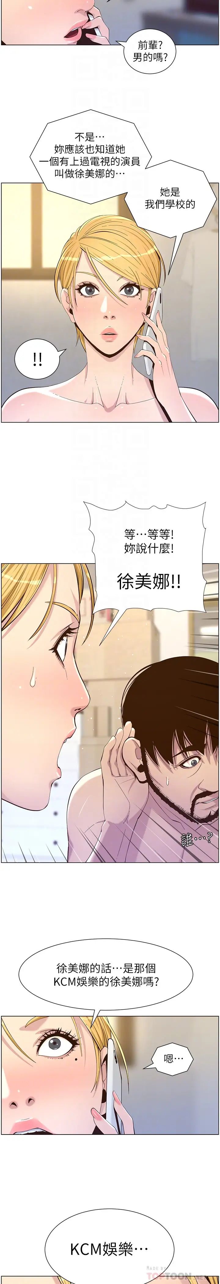 姊妹与继父第87话-难道姊姊在和爸…