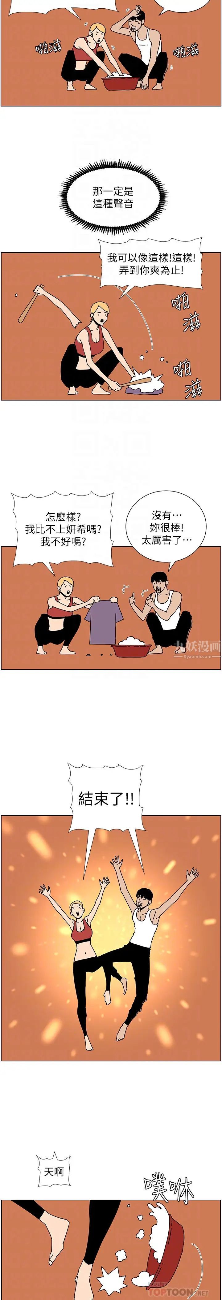姊妹与继父第88话-贪图妍希的经纪人