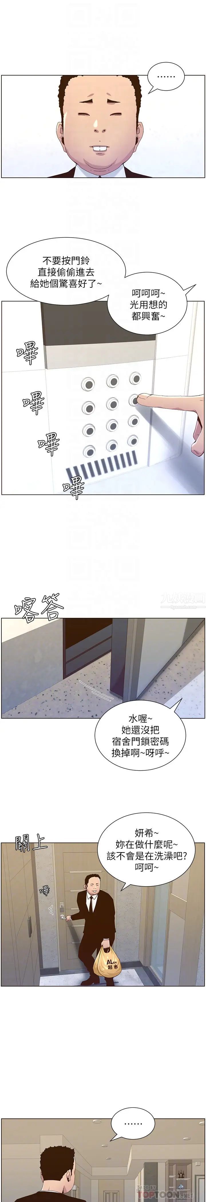 姊妹與繼父第88話-貪圖妍希的經紀人