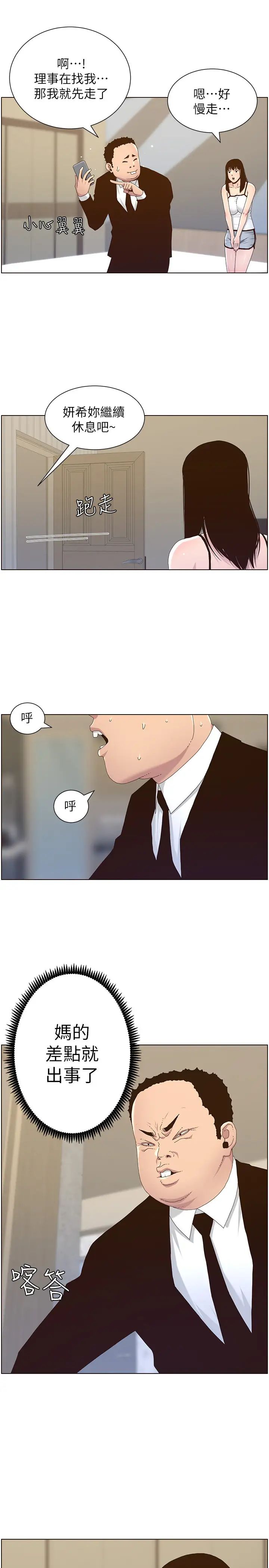 姊妹与继父第88话-贪图妍希的经纪人