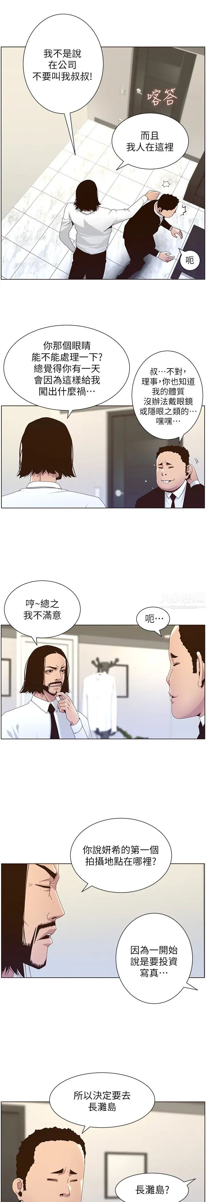 姊妹与继父第89话-去拍摄泳装写真的妍希