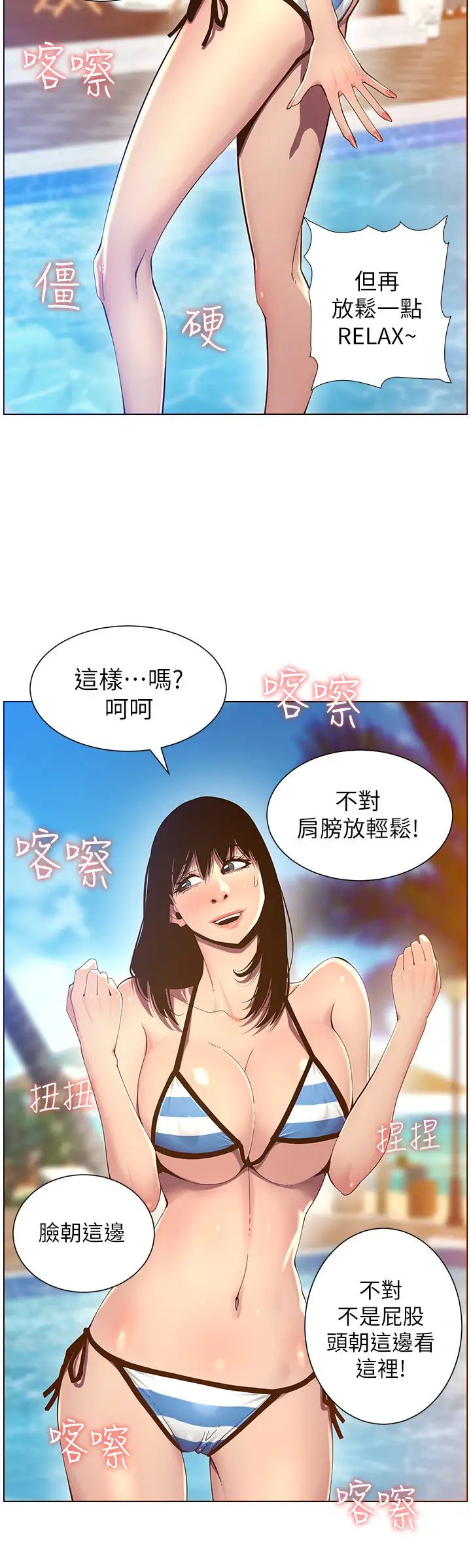 姊妹与继父第90话-正式开始拍照