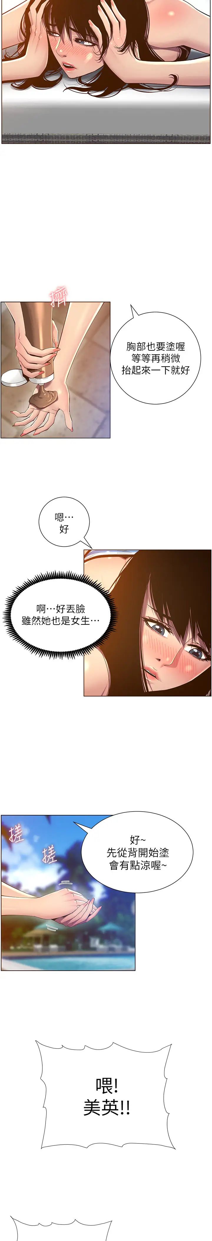 姊妹与继父第90话-正式开始拍照