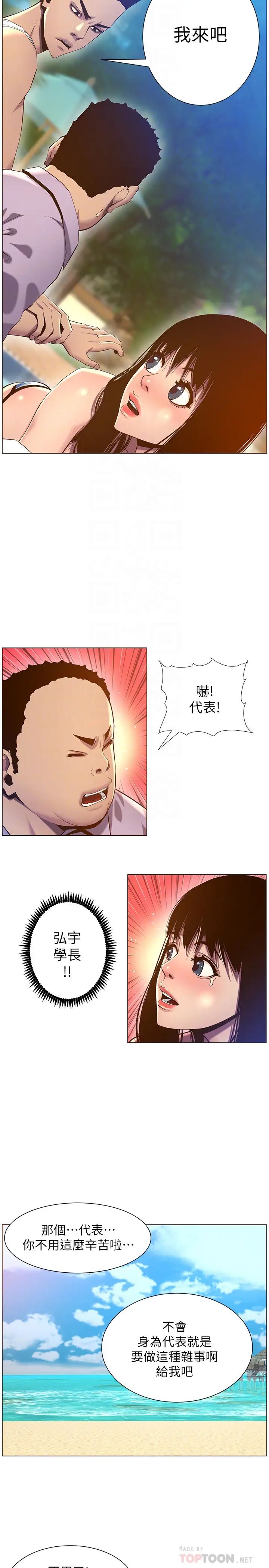 姊妹与继父第91话-奇妙的湿滑触感