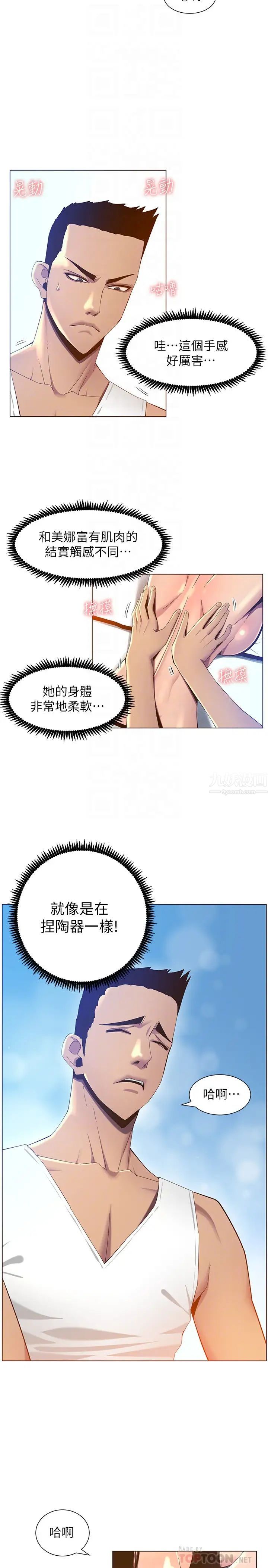 姊妹與繼父第91話-奇妙的濕滑觸感