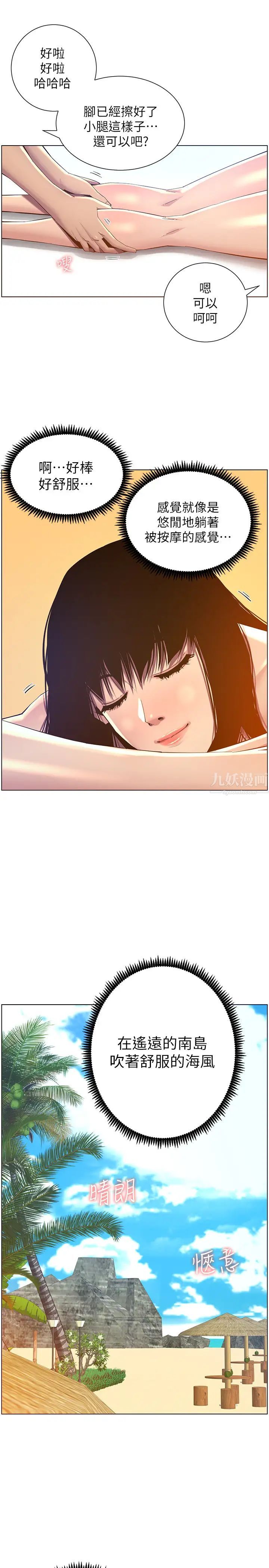 姊妹与继父第91话-奇妙的湿滑触感