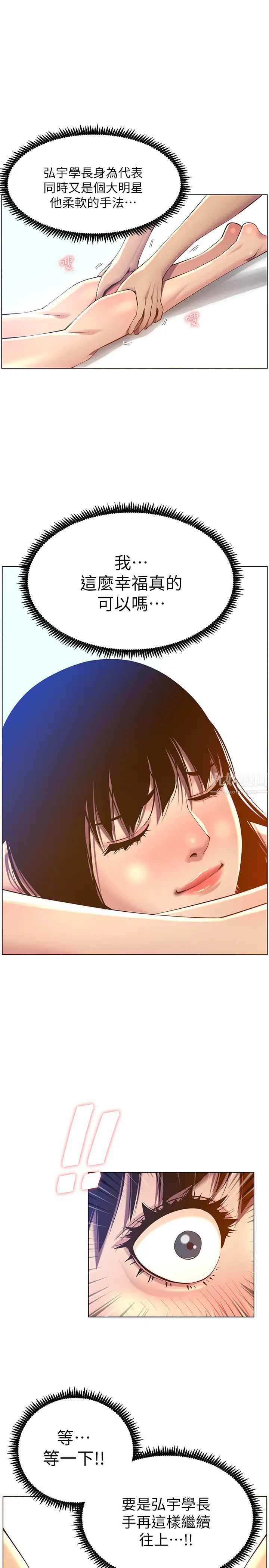 姊妹与继父第92话-钻进屁股间的双手